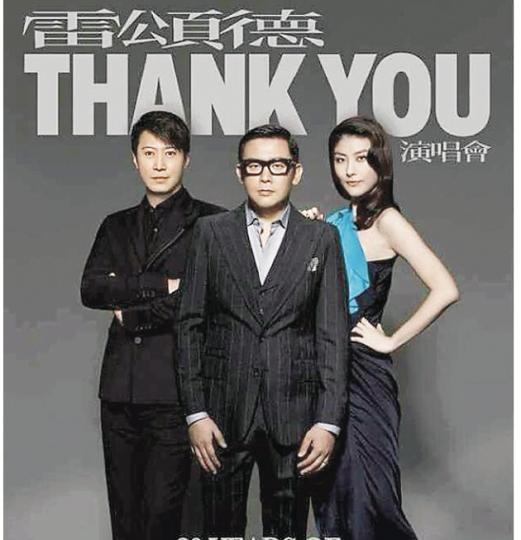 黎明、雷頌德、陳慧琳拍演唱會海報有型有款。(微博圖片) 黎明、雷頌德、陳慧琳拍演唱會海報有型有款。(微博圖片)