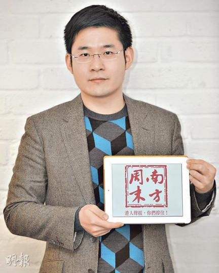 現時在港工作的《南方周末》前編輯及社論委員柴子文憶述,當年在南周的每篇文章都要修改4至5次,甚至被整篇刪走,但記者及編輯都會討價還價,盡力保留文章原意,堅守「可以有不說的真話,但絕不說假話」的底線。他指出,今次事件不但打破了他們的底線,也令他們猶如「被說假話」。(葉家豪攝) 現時在港工作的《南方周末》前編輯及社論委員柴子文憶述,當年在南周的每篇文章都要修改4至5次,甚至被整篇刪走,但記者及編輯都會討價還價,盡力保留文章原意,堅守「可以有不說的真話,但絕不說假話」的底線。他指出,今次事件不但打破了他們的底線,也令他們猶如「被說假話」。(葉家豪攝)