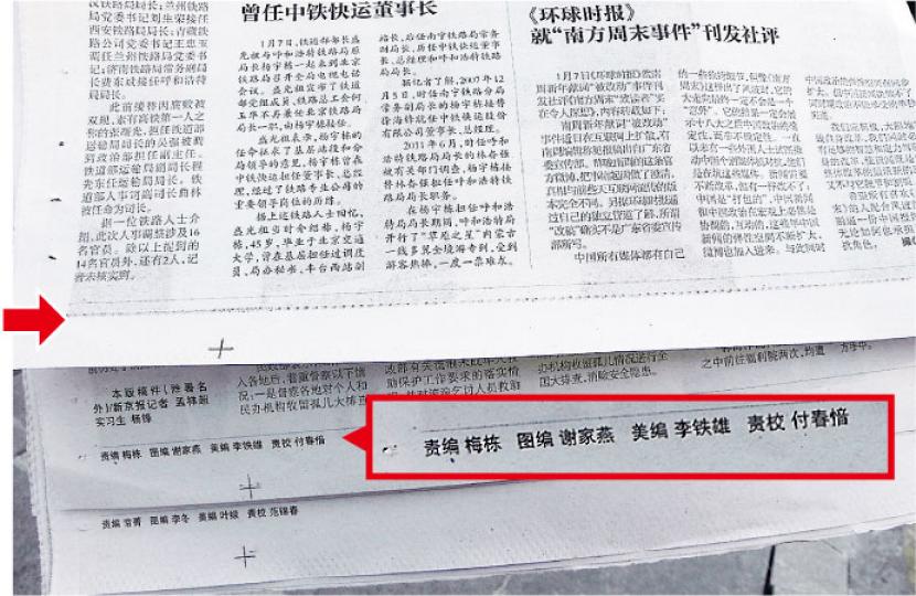 《新京報》昨日無奈下轉載了《環球時報》的社評於A20版最下方,版面編輯署名的位置罕有地留空,與其他版面有異(箭嘴示)。(明報記者攝)10多名維權律師和網民昨午在北京街頭手持《新京報》聲援該報編採人員。右一為著名維權人士胡佳。(明報記者攝) 《新京報》昨日無奈下轉載了《環球時報》的社評於A20版最下方,版面編輯署名的位置罕有地留空,與其他版面有異(箭嘴示)。(明報記者攝)10多名維權律師和網民昨午在北京街頭手持《新京報》聲援該報編採人員。右一為著名維權人士胡佳。(明報記者攝)