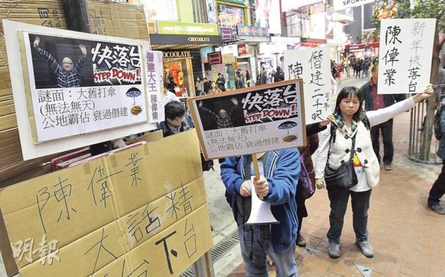 幾名自稱響應網上呼籲嘅人噚日喺銅鑼灣搞「迷你遊行」,聲言要聲討涉嫌霸佔官地嘅陳偉業,但佢哋似乎冇乜知識產權概念,示威標語牌偷咗民主黨要求梁振英「快落台」嘅設計。(李澤彤攝) 幾名自稱響應網上呼籲嘅人噚日喺銅鑼灣搞「迷你遊行」,聲言要聲討涉嫌霸佔官地嘅陳偉業,但佢哋似乎冇乜知識產權概念,示威標語牌偷咗民主黨要求梁振英「快落台」嘅設計。(李澤彤攝)