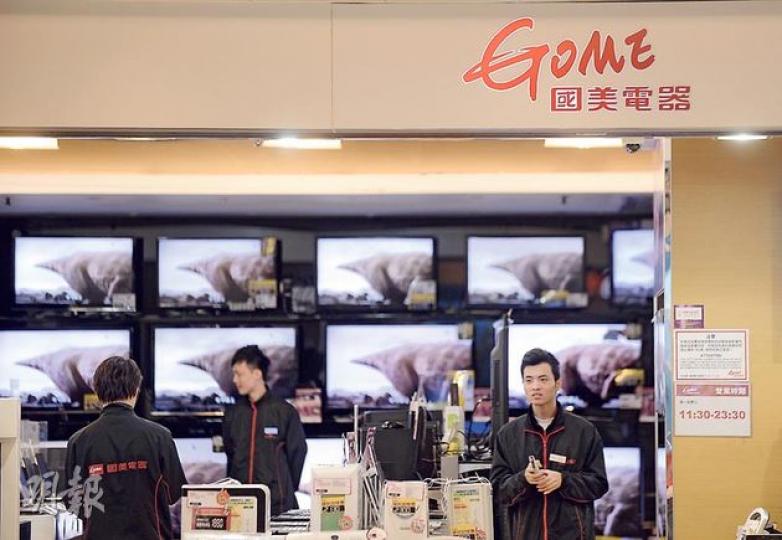 觀塘的國美電器昨如常營業,有員工對國美將全線結業表示不知情。(余俊亮攝) 觀塘的國美電器昨如常營業,有員工對國美將全線結業表示不知情。(余俊亮攝)
