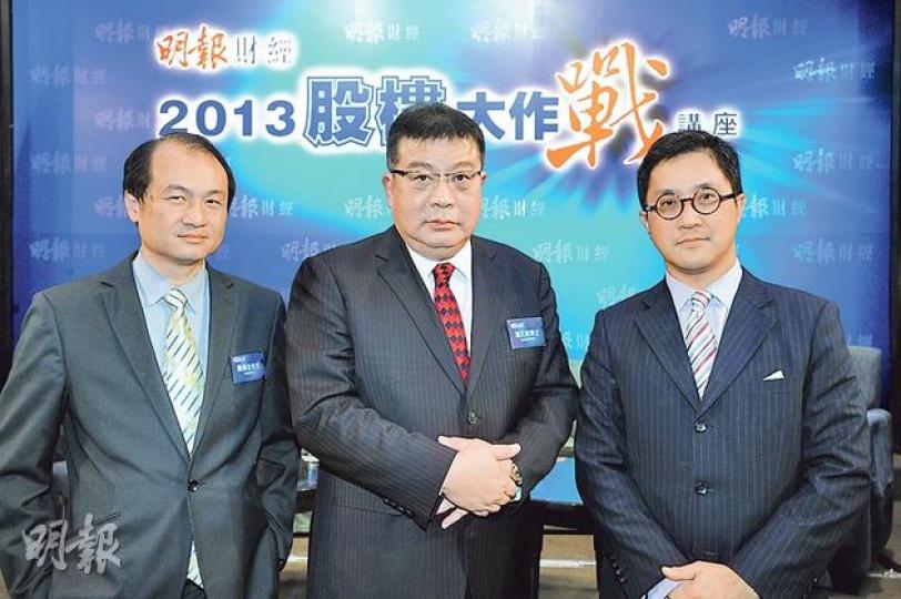 上周六明報舉辦的「2013股樓大作戰」研討會,基金經理陸東(圖右)分析了今年經濟和股市大勢,而明報地產版主管陸振球(左)和紀惠集團行政總裁湯文亮(中),則分別探討人口老齡化和政府辣招對樓市的影響。(尹錦恩攝)研討會會場的500多個座位全爆滿。(尹錦恩攝) 上周六明報舉辦的「2013股樓大作戰」研討會,基金經理陸東(圖右)分析了今年經濟和股市大勢,而明報地產版主管陸振球(左)和紀惠集團行政總裁湯文亮(中),則分別探討人口老齡化和政府辣招對樓市的影響。(尹錦恩攝)研討會會場的500多個座位全爆滿。(尹錦恩攝)