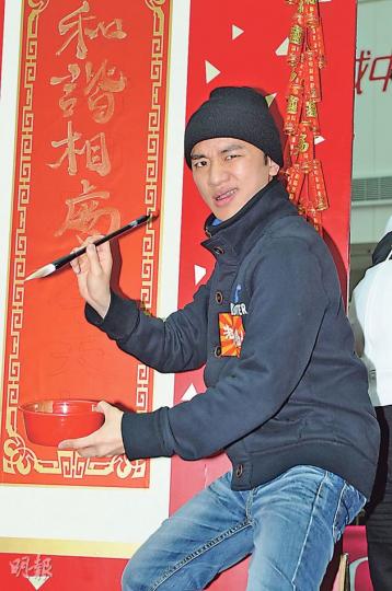 王祖藍寫揮春也不忘提醒大家要和諧相處。 (攝影﹕鍾偉茵)湯盈盈挺着42吋大肚參加宣傳獲女王級待遇,安仔侍候在側。(攝影﹕鍾偉茵)細細粒的「大魚大肉」是蛇年願望。(攝影﹕鍾偉茵)郭晉安與萬綺雯示範最貼身的擁抱。(攝影﹕鍾偉茵)監製黃偉聲頒金蛇給演朱咪咪後生版的香香。(攝影﹕鍾偉茵)王菀之、朱咪咪、岑麗香寫揮春,咪咪姐的祝賀夠突出。(攝影﹕鍾偉茵) 王祖藍寫揮春也不忘提醒大家要和諧相處。 (攝影﹕鍾偉茵)湯盈盈挺着42吋大肚參加宣傳獲女王級待遇,安仔侍候在側。(攝影﹕鍾偉茵)細細粒的「大魚大肉」是蛇年願望。(攝影﹕鍾偉茵)郭晉安與萬綺雯示範最貼身的擁抱。(攝影﹕鍾偉茵)監製黃偉聲頒金蛇給演朱咪咪後生版的香香。(攝影﹕鍾偉茵)王菀之、朱咪咪、岑麗香寫揮春,咪咪姐的祝賀夠突出。(攝影﹕鍾偉茵)