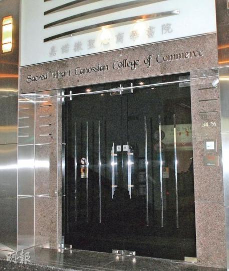 位於中環堅道的嘉諾撒聖心商學書院,有開辦文憑和商業高級文憑等供中學畢業生升讀的課程,但在院校激烈競爭下收生不理想,瀕臨結業。(伍浦鋒攝) 位於中環堅道的嘉諾撒聖心商學書院,有開辦文憑和商業高級文憑等供中學畢業生升讀的課程,但在院校激烈競爭下收生不理想,瀕臨結業。(伍浦鋒攝)