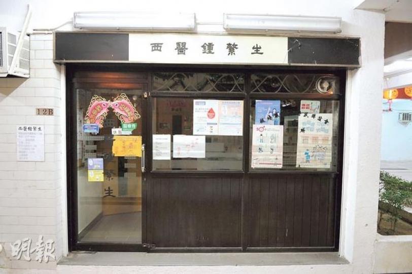 觀塘翠屏邨私家醫生鍾繁生錯誤為3名兒童接種去年4月已到期的流感疫苗。(衛永康攝) 觀塘翠屏邨私家醫生鍾繁生錯誤為3名兒童接種去年4月已到期的流感疫苗。(衛永康攝)