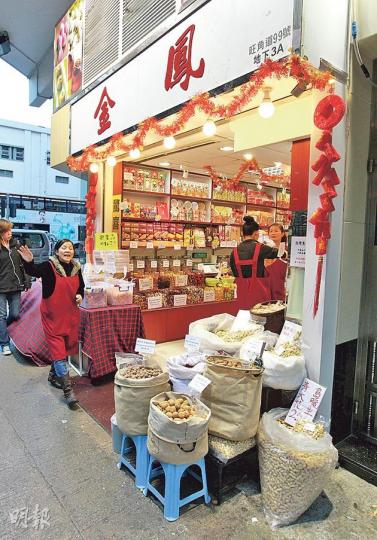 食物安全中心抽樣驗出旺角道99號地下「金鳳」所售的糖蓮子防腐劑超標,對防腐劑敏感的人吃後可能會氣喘、頭痛或惡心。(李澤彤攝) 食物安全中心抽樣驗出旺角道99號地下「金鳳」所售的糖蓮子防腐劑超標,對防腐劑敏感的人吃後可能會氣喘、頭痛或惡心。(李澤彤攝)