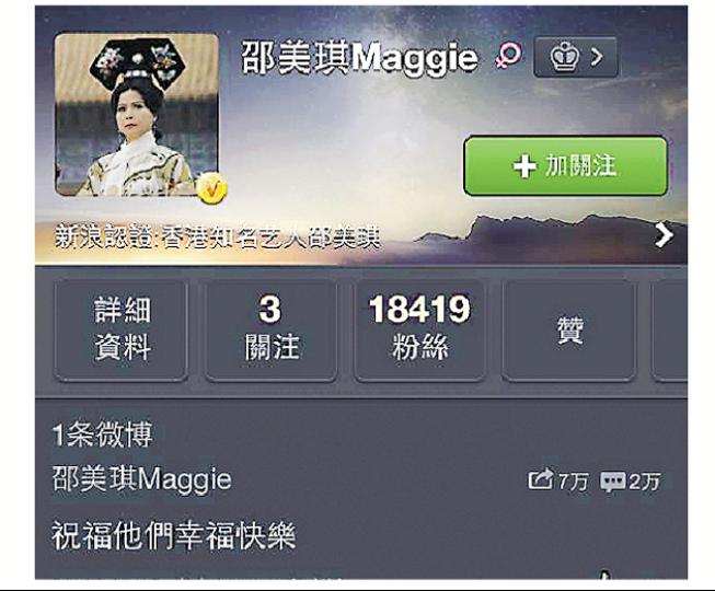 邵美琪在微博祝福舊愛鄭伊健。(微博圖片) 邵美琪在微博祝福舊愛鄭伊健。(微博圖片)