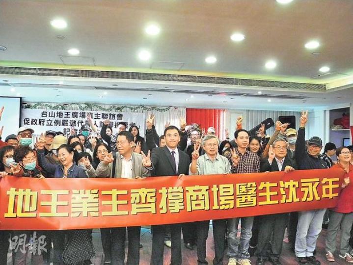 台山地王廣場業主聯誼會由數百名事主組成,希望商場醫生沈永文(中間打領呔者)接手管理商場後,能令商場轉危為機。(陳翔翎攝) 台山地王廣場業主聯誼會由數百名事主組成,希望商場醫生沈永文(中間打領呔者)接手管理商場後,能令商場轉危為機。(陳翔翎攝)