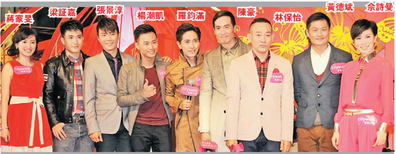 《天與地》成人版及少年版演員合體,跟市民倒數送龍迎金蛇,希望新一年人人都開開心心。(攝影/記者:梁榮達)佘詩曼事業得意,蛇年當然希望情場也如意。(攝影/記者:梁榮達)林保怡(左起)、黃德斌及陳豪希望再有合作機會。(攝影/記者:梁榮達) 《天與地》成人版及少年版演員合體,跟市民倒數送龍迎金蛇,希望新一年人人都開開心心。(攝影/記者:梁榮達)佘詩曼事業得意,蛇年當然希望情場也如意。(攝影/記者:梁榮達)林保怡(左起)、黃德斌及陳豪希望再有合作機會。(攝影/記者:梁榮達)