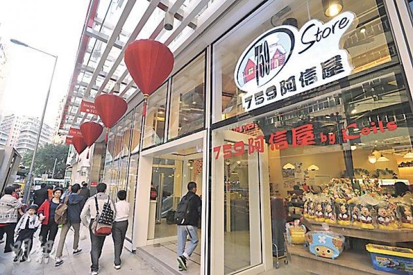 阿信屋透露,新年前一周公司銷售比平日增加7%。(葉家豪攝) 阿信屋透露,新年前一周公司銷售比平日增加7%。(葉家豪攝)
