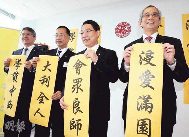浸大校長陳新滋(右二),聯同副校長陸大章(右一)、李兆銓(左二)同協理副校長兼中醫藥學院臨牀部主任卞兆祥出席春茗,手持每句字首可合併成「浸會大學」嘅揮春同傳媒拜年。(劉焌陶攝) 浸大校長陳新滋(右二),聯同副校長陸大章(右一)、李兆銓(左二)同協理副校長兼中醫藥學院臨牀部主任卞兆祥出席春茗,手持每句字首可合併成「浸會大學」嘅揮春同傳媒拜年。(劉焌陶攝)