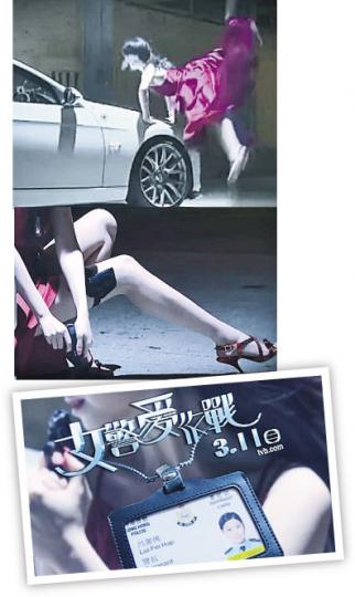 《女警愛作戰》宣傳片安排性感女郎滾過車做危險動作及騷長腿,最後出現呂霏俠(周麗淇飾)的警員證件。(攝影:娛樂組) 《女警愛作戰》宣傳片安排性感女郎滾過車做危險動作及騷長腿,最後出現呂霏俠(周麗淇飾)的警員證件。(攝影:娛樂組)