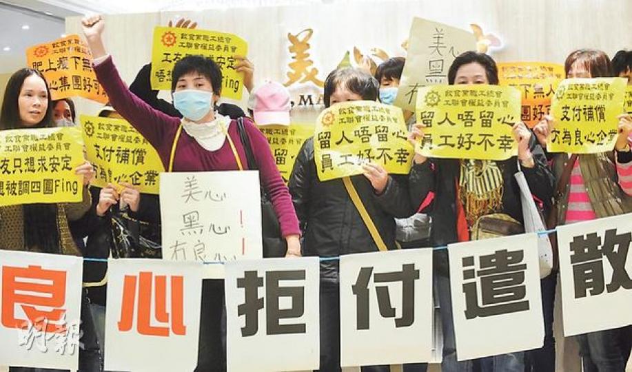 藍田美心結業，不願調職至附近分店的員工，要求索取遣散費，昨在九龍灣美心皇宮門口靜坐，至晚上更採取封門行動，癱瘓酒店晚市。（劉焌陶攝）
