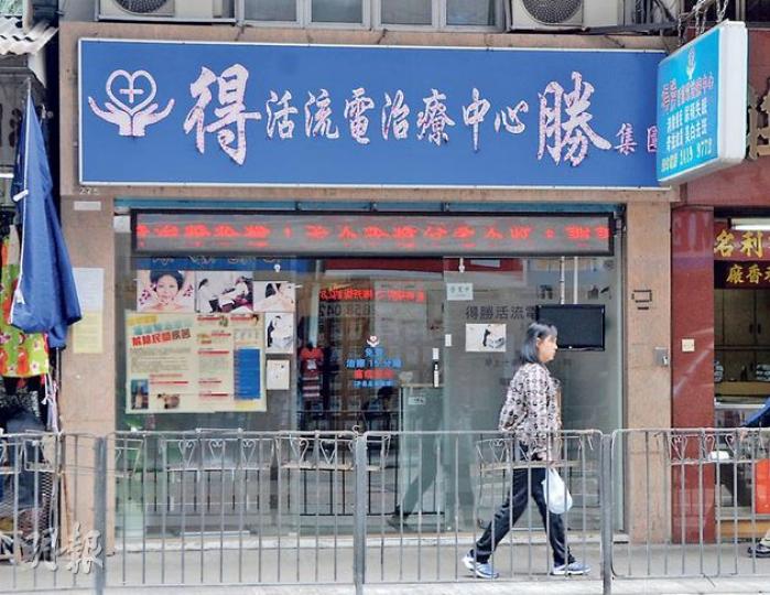 女死者黃淑勤生前在上環經營一間治療中心，其員工大讚黃婦視員工為姊妹，又常請吃飯及派水果。（楊嘉欣攝）