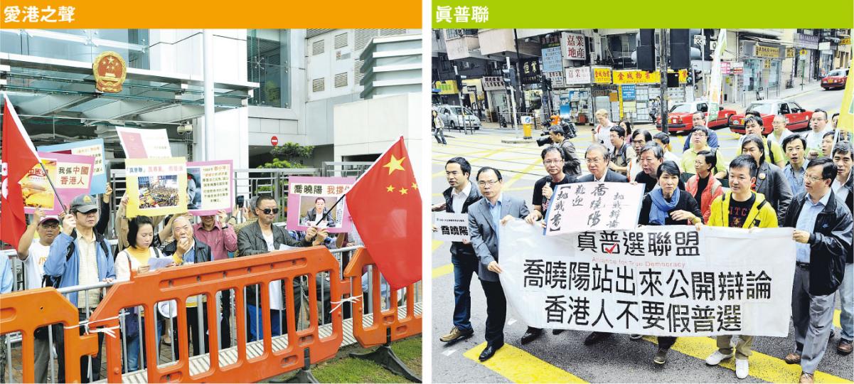 泛民政黨組成的真普選聯盟,十多名成員昨遊行至中聯辦抗議,向喬曉陽下「戰書」,要求喬參與真普聯舉辦的論壇(右圖)。幾乎差不多時間,「愛港之聲」十多名成員亦到中聯辦,聲言「撐喬曉陽」,並指真普選聯盟是「真暴亂、假普選」(左圖)。(葉家豪攝)行政會議成員、民建聯李慧琼接受商台節目《在晴朗的一天出發》訪問,說希望能做中央和「佔領中環」間的橋樑。 (尹錦恩攝) 泛民政黨組成的真普選聯盟,十多名成員昨遊行至中聯辦抗議,向喬曉陽下「戰書」,要求喬參與真普聯舉辦的論壇(右圖)。幾乎差不多時間,「愛港之聲」十多名成員亦到中聯辦,聲言「撐喬曉陽」,並指真普選聯盟是「真暴亂、假普選」(左圖)。(葉家豪攝)行政會議成員、民建聯李慧琼接受商台節目《在晴朗的一天出發》訪問,說希望能做中央和「佔領中環」間的橋樑。 (尹錦恩攝)