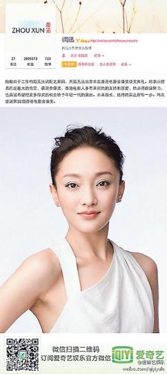 周迅昨日透過工作室向外公告因工作調配問題,未能到港出席金像獎頒獎禮。(微博圖片) 周迅昨日透過工作室向外公告因工作調配問題,未能到港出席金像獎頒獎禮。(微博圖片)