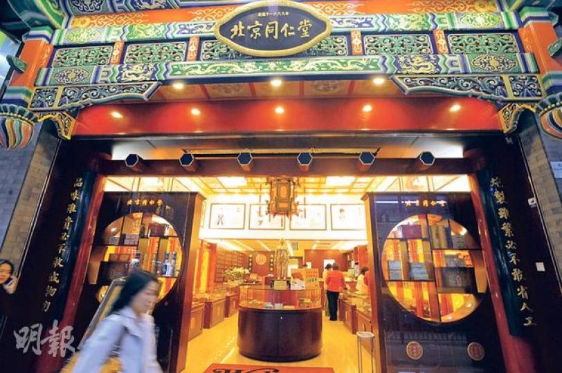 中藥老字號同仁堂有意將旗下中國以外分銷業務分拆至創業板上市,並打算在香港建過萬呎的保健中心,主打中高檔顧客。圖為位於上環的北京同仁堂分店。(尹錦恩攝)(明報製圖) 中藥老字號同仁堂有意將旗下中國以外分銷業務分拆至創業板上市,並打算在香港建過萬呎的保健中心,主打中高檔顧客。圖為位於上環的北京同仁堂分店。(尹錦恩攝)(明報製圖)