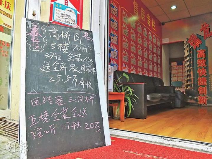 都江堰樓市低迷,有地產中介用黑板寫出的急售單位,價格低廉。(許書凎攝) 都江堰樓市低迷,有地產中介用黑板寫出的急售單位,價格低廉。(許書凎攝)