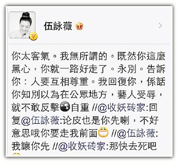 伍詠薇被網民叫「快去死吧!」她忍不住還擊發火斥此人黑心,不懂尊重人。(微博圖片) 伍詠薇被網民叫「快去死吧!」她忍不住還擊發火斥此人黑心,不懂尊重人。(微博圖片)