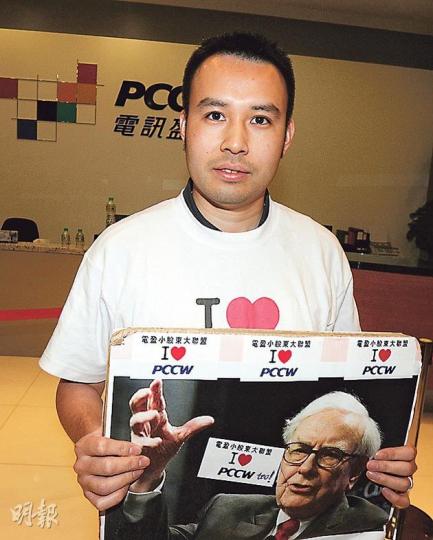 電盈小股東大聯盟召集人陳仲翔,昨日身穿特別訂做的「I Love PCCW」T恤,並帶同印上「股神」巴菲特照片的自製紙牌出席股東會,再次建議李澤楷邀請巴菲特入股。(劉焌陶攝) 電盈小股東大聯盟召集人陳仲翔,昨日身穿特別訂做的「I Love PCCW」T恤,並帶同印上「股神」巴菲特照片的自製紙牌出席股東會,再次建議李澤楷邀請巴菲特入股。(劉焌陶攝)