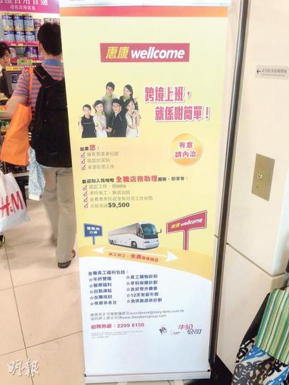 惠康本周招聘跨境工作的「全職店務助理」,列明聘請居深圳港人,公司有專車接送往返落馬洲至工作地點,見工地點在落馬洲鐵路站。記者昨以應徵者身分到場,門外放有宣傳易拉架。事件引起網民熱話,惠康回覆稱會檢討。(雲錦鋒攝) 惠康本周招聘跨境工作的「全職店務助理」,列明聘請居深圳港人,公司有專車接送往返落馬洲至工作地點,見工地點在落馬洲鐵路站。記者昨以應徵者身分到場,門外放有宣傳易拉架。事件引起網民熱話,惠康回覆稱會檢討。(雲錦鋒攝)