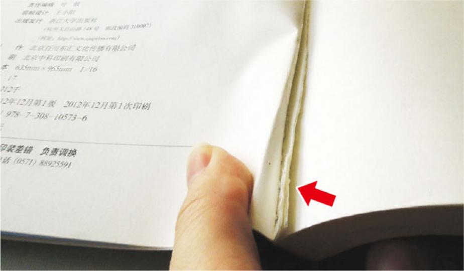 本報記者昨日在北京購得《自由的界限》一書，序言部分已被撕去，圖中可見清晰撕痕（箭嘴示）。（明報記者攝） 《自由的界限》中譯本（明報記者攝）