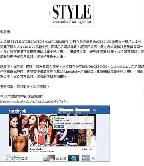 Baby的經理人公司發聲明,指facebook的專頁並不屬於楊穎本人。(攝影:娛樂組) Baby的經理人公司發聲明,指facebook的專頁並不屬於楊穎本人。(攝影:娛樂組)