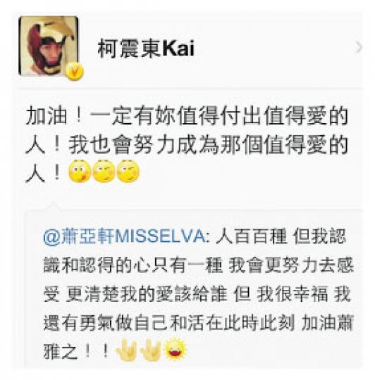 蕭亞軒與柯震東深夜在微博打情罵俏。(微博圖片) 蕭亞軒與柯震東深夜在微博打情罵俏。(微博圖片)