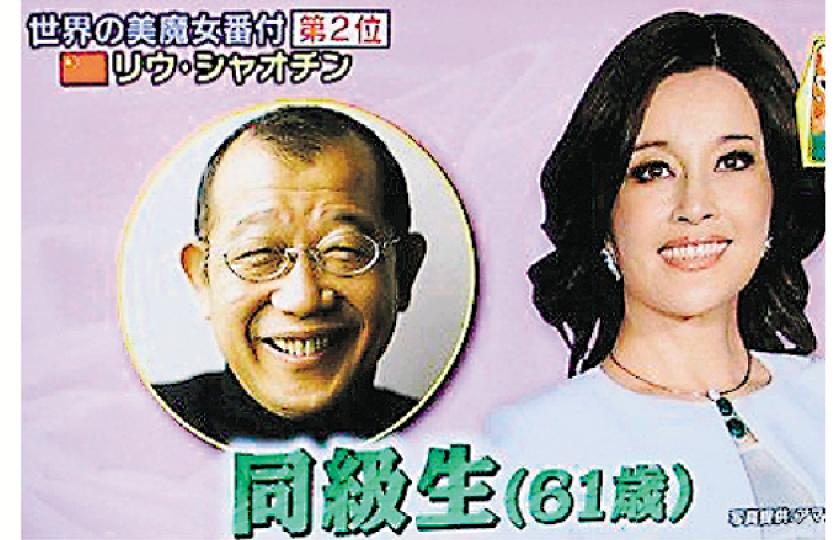 劉曉慶與笑福亭鶴瓶(左)同是61歲,但她的外貌很年輕。(微博圖片) 劉曉慶與笑福亭鶴瓶(左)同是61歲,但她的外貌很年輕。(微博圖片)