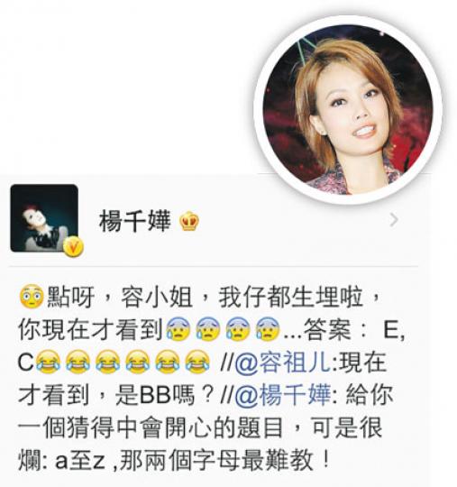 楊千嬅與容祖兒這個IQ題問答認真經典。(微博圖片) 楊千嬅與容祖兒這個IQ題問答認真經典。(微博圖片)