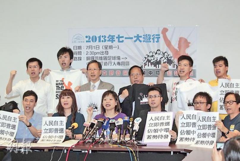 民陣召集人孔令瑜(前排左三)和副召集人王浩賢(前排右三)昨和各黨派召開「2013年七一遊行」記者會,出席者包括民主黨、公民黨、工黨、新同盟、街工、社民連、教協和中大學生會等代表,他們手持今年主題紙牌,高叫口號:「人民自主、立即普選、佔領中環、蓄勢待發」。(郭慶輝攝)(明報製圖) 民陣召集人孔令瑜(前排左三)和副召集人王浩賢(前排右三)昨和各黨派召開「2013年七一遊行」記者會,出席者包括民主黨、公民黨、工黨、新同盟、街工、社民連、教協和中大學生會等代表,他們手持今年主題紙牌,高叫口號:「人民自主、立即普選、佔領中環、蓄勢待發」。(郭慶輝攝)(明報製圖)
