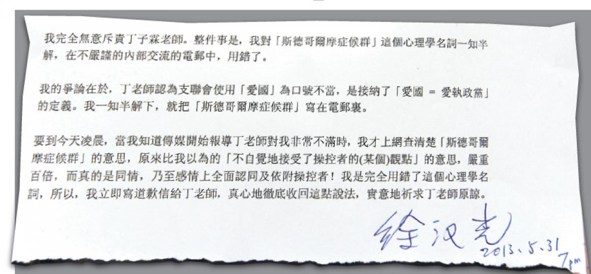 因冒犯丁子霖而辭去支聯會常委的徐漢光,昨日以附有署名的澄清信交給記者,表示向丁子霖誠意道歉。 (衛永康攝) 因冒犯丁子霖而辭去支聯會常委的徐漢光,昨日以附有署名的澄清信交給記者,表示向丁子霖誠意道歉。 (衛永康攝)