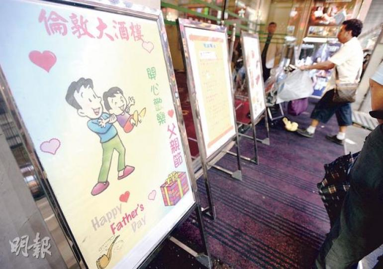 明天父親節，各大酒樓餐廳都紛紛推出節日套餐，吸引一眾孝順子女與「一家之主」爸爸好好出外吃大餐慶祝。（盧翊銘攝）除了酒樓餐廳，各大商場部分店舖亦以「父親節優惠」招徠，冀吸引市民消費。（盧翊銘攝）