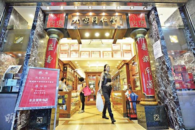 綠色和平檢測中港兩地中藥材樣本,發現七成有殘餘農藥,其中在本港中環的北京同仁堂(圖)所售當歸,被驗出內地禁用農藥,超出歐盟食物標準29倍,同仁堂昨未有回應。(鄧宗弘攝) 綠色和平檢測中港兩地中藥材樣本,發現七成有殘餘農藥,其中在本港中環的北京同仁堂(圖)所售當歸,被驗出內地禁用農藥,超出歐盟食物標準29倍,同仁堂昨未有回應。(鄧宗弘攝)