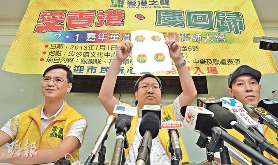 愛港之聲昨召開記者會,宣布舉辦慶回歸七一嘉年華,同場進行「護港行動」誓師大會。召集人高達斌(中)高舉反佔中襟章設計,左為監事長黃清泉,右為行動組織部長陳廣文。(盧翊銘攝) 愛港之聲昨召開記者會,宣布舉辦慶回歸七一嘉年華,同場進行「護港行動」誓師大會。召集人高達斌(中)高舉反佔中襟章設計,左為監事長黃清泉,右為行動組織部長陳廣文。(盧翊銘攝)
