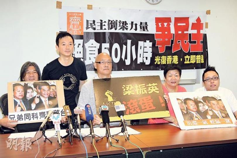 民主倒梁力量將於7月1日晚上起,發動接力式絕食爭取民主,並延續七一精神。圖左起為社民連梁國雄、人民力量陳志全、民主倒梁力量召集人陳偉業。(林俊源攝) 民主倒梁力量將於7月1日晚上起,發動接力式絕食爭取民主,並延續七一精神。圖左起為社民連梁國雄、人民力量陳志全、民主倒梁力量召集人陳偉業。(林俊源攝)