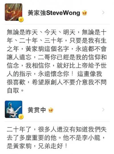 黃家強與黃貫中昨日撰文悼念昔日戰友黃家駒。(微博圖片)周柏豪誤將黃家駒死忌當成生忌,被家駒的粉絲鬧爆,他急急更改留言補鑊。(攝影:娛樂組)劇團好戲量的賴恩慈帶領民眾唱Beyond名曲悼念黃家駒。(攝影:娛樂組) 黃家強與黃貫中昨日撰文悼念昔日戰友黃家駒。(微博圖片)周柏豪誤將黃家駒死忌當成生忌,被家駒的粉絲鬧爆,他急急更改留言補鑊。(攝影:娛樂組)劇團好戲量的賴恩慈帶領民眾唱Beyond名曲悼念黃家駒。(攝影:娛樂組)