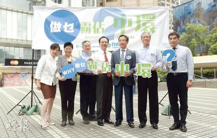 自由黨5名立法會議員張宇人(左三起)、易志明、田北俊、方剛、鍾國斌,昨在中環召開記者會,黨魁田北俊強調中環是經濟心臟地帶,不適宜作表達政見地方,指若要就普選表達意見,有關人士大可佔領政府總部,甚至特首辦或禮賓府。該黨主席周梁淑怡(左一)及榮譽主席劉健儀(左二)亦到場支持活動。(余俊亮攝) 自由黨5名立法會議員張宇人(左三起)、易志明、田北俊、方剛、鍾國斌,昨在中環召開記者會,黨魁田北俊強調中環是經濟心臟地帶,不適宜作表達政見地方,指若要就普選表達意見,有關人士大可佔領政府總部,甚至特首辦或禮賓府。該黨主席周梁淑怡(左一)及榮譽主席劉健儀(左二)亦到場支持活動。(余俊亮攝)