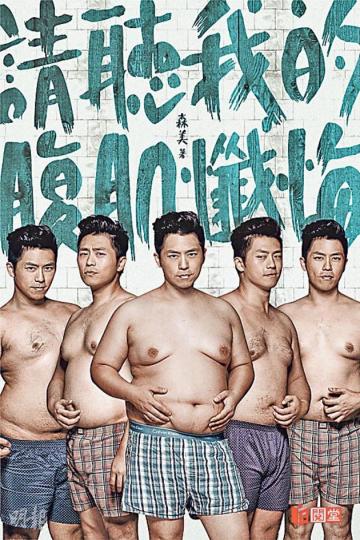 森美都跟隊露肉,不過主力是搞笑。(攝影﹕娛樂組)顧又銘經常「黃曉明上身」,曬胸肌之餘當然不忘Chok樣。(攝影﹕娛樂組)趙勁皓露底加Cool爆眼神,足夠令女士們尖叫。(攝影﹕娛樂組)糖妹男友何浩文外形正氣,與女友的陽光感覺不謀而合。(攝影﹕娛樂組) 森美都跟隊露肉,不過主力是搞笑。(攝影﹕娛樂組)顧又銘經常「黃曉明上身」,曬胸肌之餘當然不忘Chok樣。(攝影﹕娛樂組)趙勁皓露底加Cool爆眼神,足夠令女士們尖叫。(攝影﹕娛樂組)糖妹男友何浩文外形正氣,與女友的陽光感覺不謀而合。(攝影﹕娛樂組)