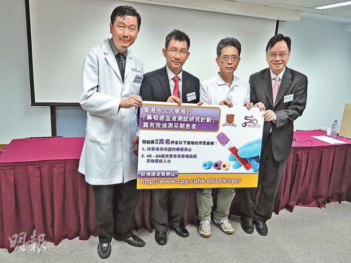 中大將於3年內在全港18區招募2萬名男性做鼻咽癌測試,希望可偵測到無明顯病徵的早期病患者,協助他們盡早治療,圖左二為中大醫學院化學病理學系教授陳君賜,右二為因參與前期研究而及早發現患上早期鼻咽癌的吳先生。(易淑麗攝) 中大將於3年內在全港18區招募2萬名男性做鼻咽癌測試,希望可偵測到無明顯病徵的早期病患者,協助他們盡早治療,圖左二為中大醫學院化學病理學系教授陳君賜,右二為因參與前期研究而及早發現患上早期鼻咽癌的吳先生。(易淑麗攝)