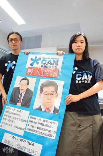 健康空氣行動行政總裁鄺芯妍(右)及項目經理馮建瑋(左),手持「尋人啟示」,促請運輸及房屋局長張炳良、商務及經濟發展局長蘇錦樑改善路邊空氣污染及船舶污染。(余瑋攝) 健康空氣行動行政總裁鄺芯妍(右)及項目經理馮建瑋(左),手持「尋人啟示」,促請運輸及房屋局長張炳良、商務及經濟發展局長蘇錦樑改善路邊空氣污染及船舶污染。(余瑋攝)