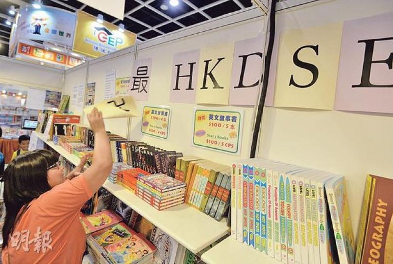 書展首日至少兩間參展商自稱出售「最強」中學文憑試教材,可能觸犯新例。圖為其中一間沿用有關聲稱的達運圖書,其負責人經記者查問後,隨即撕下「最強」字眼免違新例。(盧翊銘攝)專售地圖集的通用圖書以「今天半價」作為宣傳標語,但原來優惠期為整個書展期,這聲稱可能觸犯明日生效的修訂《商品說明條例》。記者現場所見,不少市民路過時均以為優惠只維持一天。(盧翊銘攝) 書展首日至少兩間參展商自稱出售「最強」中學文憑試教材,可能觸犯新例。圖為其中一間沿用有關聲稱的達運圖書,其負責人經記者查問後,隨即撕下「最強」字眼免違新例。(盧翊銘攝)專售地圖集的通用圖書以「今天半價」作為宣傳標語,但原來優惠期為整個書展期,這聲稱可能觸犯明日生效的修訂《商品說明條例》。記者現場所見,不少市民路過時均以為優惠只維持一天。(盧翊銘攝)