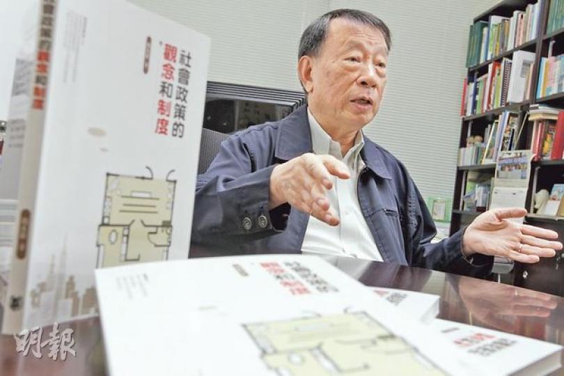 港大社工及社會行政學系講座教授周永新指出,過往港府及上一代港人奉行的「務實施政」,至今已不合時宜,若僅以政策效益考慮,將與社會對普世價值的追求有莫大落差,施政難以服眾,形成矛盾。圖左為周永新最新著作《社會政策的觀念和制度》。(李澤彤攝) 港大社工及社會行政學系講座教授周永新指出,過往港府及上一代港人奉行的「務實施政」,至今已不合時宜,若僅以政策效益考慮,將與社會對普世價值的追求有莫大落差,施政難以服眾,形成矛盾。圖左為周永新最新著作《社會政策的觀念和制度》。(李澤彤攝)