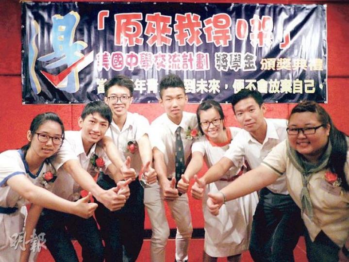 7名基層學生獲得「原來我得㗎」美國中學交流計劃獎學金,將會到美國交流一年擴闊視野。圖左起為蘇珊珊、陳俊豪、屈浩程、莊炳憲、曾嘉玲、張偉明、曾思珮。(楊康琪攝) 7名基層學生獲得「原來我得㗎」美國中學交流計劃獎學金,將會到美國交流一年擴闊視野。圖左起為蘇珊珊、陳俊豪、屈浩程、莊炳憲、曾嘉玲、張偉明、曾思珮。(楊康琪攝)