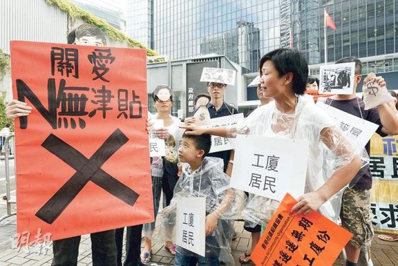 社協昨聯同20多名租住工廈的貧困居民,於扶貧委員會會議前到政府總部請願,促請委員以扶貧關愛立場,支持推行「為居住惡劣環境住戶提供支援」項目時,支援工廈居民。但委員會以工廈劏房屬非法為由,最後仍拒絕放寬資助工廈居民。(余俊亮攝) 社協昨聯同20多名租住工廈的貧困居民,於扶貧委員會會議前到政府總部請願,促請委員以扶貧關愛立場,支持推行「為居住惡劣環境住戶提供支援」項目時,支援工廈居民。但委員會以工廈劏房屬非法為由,最後仍拒絕放寬資助工廈居民。(余俊亮攝)