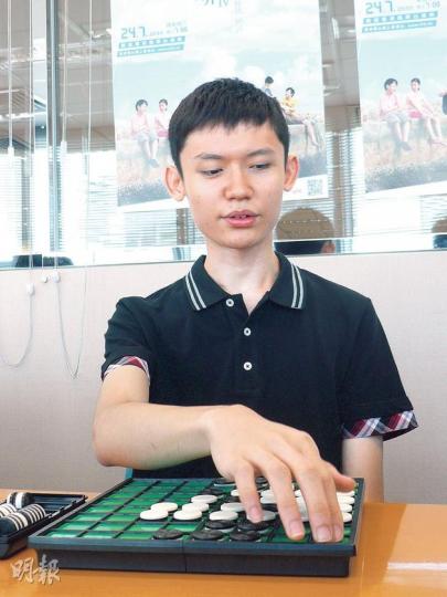 16歲失明黑白棋棋手楊展匡(圖),鼓勵視障人士多與健全人士接觸,擴闊世界。視障人士用的黑白棋有特別設計,棋盤64格的分界線都是突起的,同時黑色棋面有螺旋紋,白色面則是光滑。(楊康琪攝) 16歲失明黑白棋棋手楊展匡(圖),鼓勵視障人士多與健全人士接觸,擴闊世界。視障人士用的黑白棋有特別設計,棋盤64格的分界線都是突起的,同時黑色棋面有螺旋紋,白色面則是光滑。(楊康琪攝)