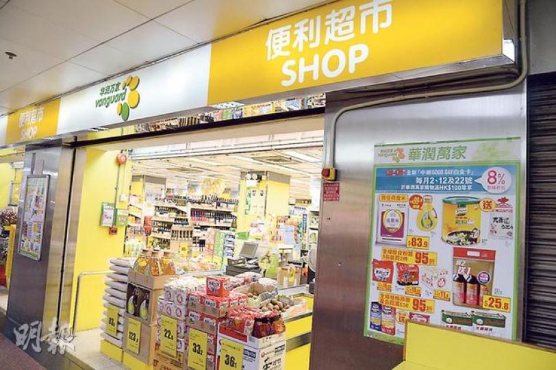 華創旗下華潤萬家近年也開始在二三線城市開大型超市,但在香港及內地一線城市主要還是經營小超市或高檔超市。(劉焌陶攝) 華創旗下華潤萬家近年也開始在二三線城市開大型超市,但在香港及內地一線城市主要還是經營小超市或高檔超市。(劉焌陶攝)