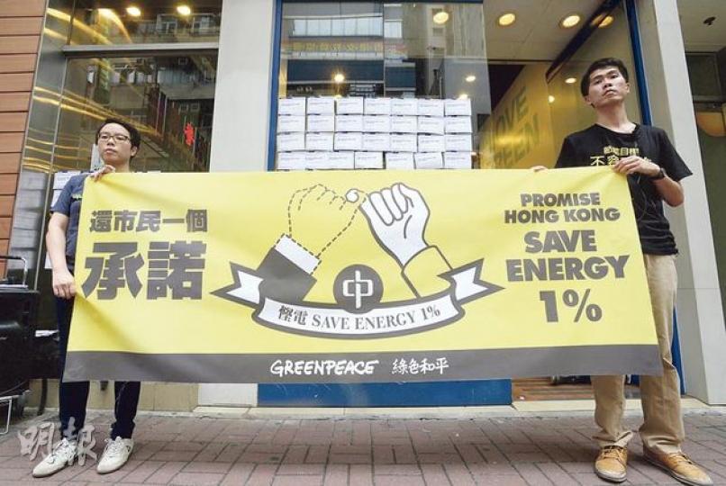 綠色和平噚日派出6個義工,去到中電位於旺角嘅綠適天地靜坐,搞「佔領中電」,要求中電承諾定出每年節能1%目標。(余俊亮攝) 綠色和平噚日派出6個義工,去到中電位於旺角嘅綠適天地靜坐,搞「佔領中電」,要求中電承諾定出每年節能1%目標。(余俊亮攝)