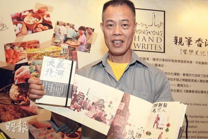 深水埗良心飯店店主明哥，在美食博覽向市民介紹他創作的《俠義北河記事本》。（郭慶輝攝）
