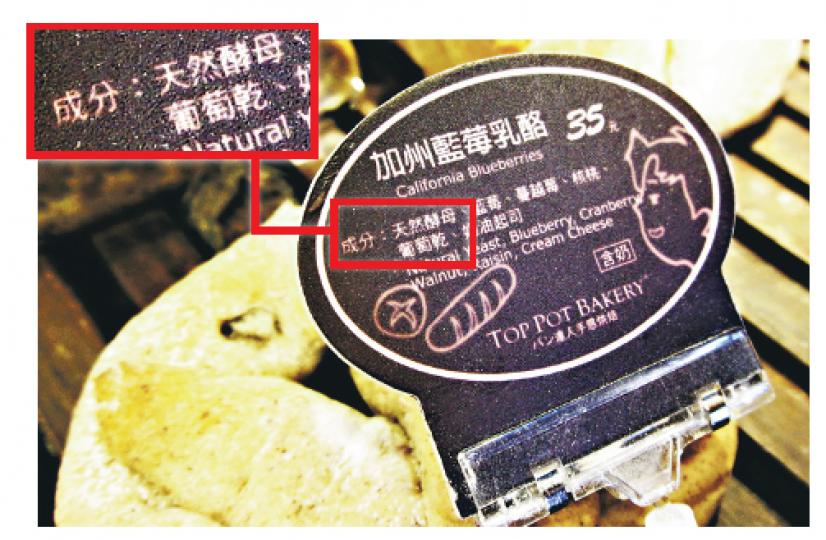 「胖達人」香港分店出售逾50款麵包,標榜以「天然酵母」(即Natural Yeast,或稱野生酵母)製造,圖中的一款售35元。(盧翊銘攝) 「胖達人」香港分店出售逾50款麵包,標榜以「天然酵母」(即Natural Yeast,或稱野生酵母)製造,圖中的一款售35元。(盧翊銘攝)